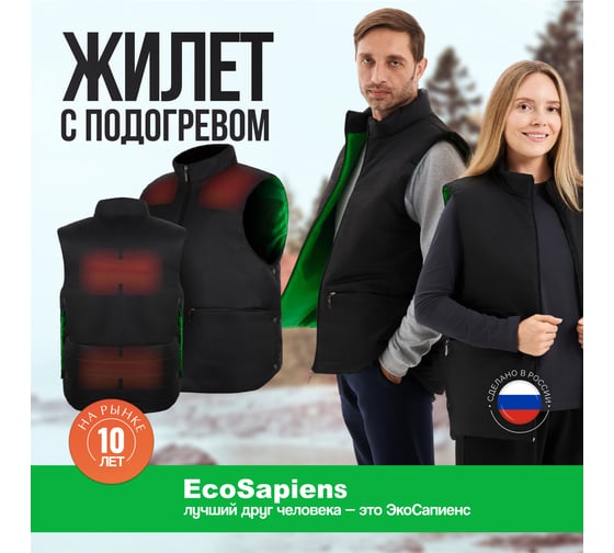 Жилет с подогревом EcoSapiens Hunter черный, размер 44-56 S316 B