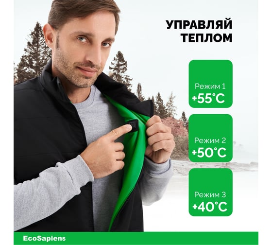 Жилет с подогревом EcoSapiens Hunter черный, размер 44-56 S316 B