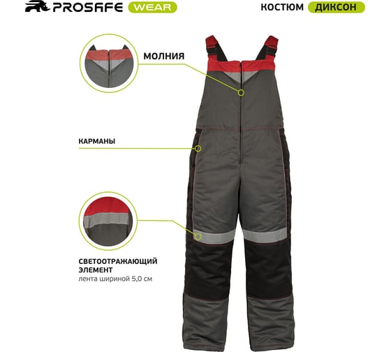 Костюм PROSAFE "ДИКСОН" куртка с полукомбинезоном, рост 182-188, размер 48-50 4660272912683