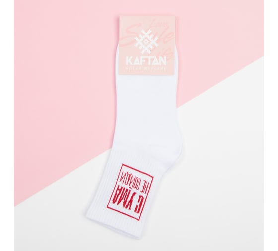 Носки KAFTAN "С ума не сойди" размер 36-40 (23-25 см), белый 4524656