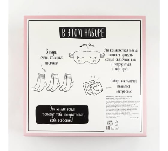 Подарочный набор KAFTAN "Happy" маска для сна, носки 3 пары 5524805