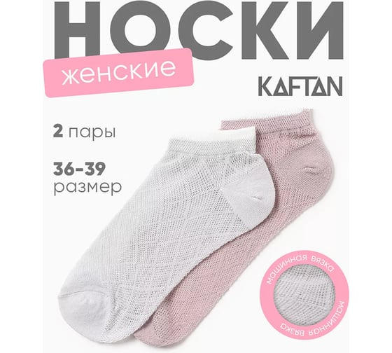 Набор женских носков KAFTAN 2 пары, размер 36-39 (23-25 см), кофейный/серый 10326728