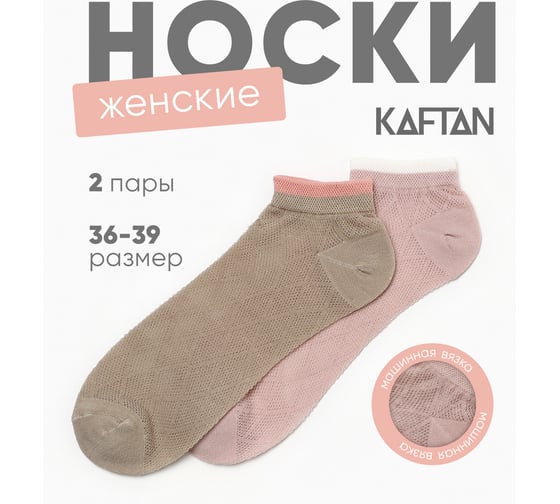 Набор женских носков KAFTAN 2 пары, размер 36-39 (23-25 см), розовый/зеленый 10326725