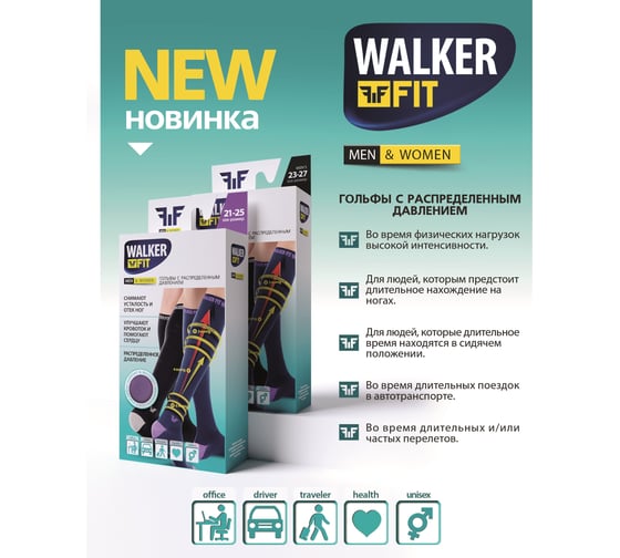 Гольфы компрессионные ESLI WALKER FIT 0 класс р-р 36-41 BLACK 1001470010010007