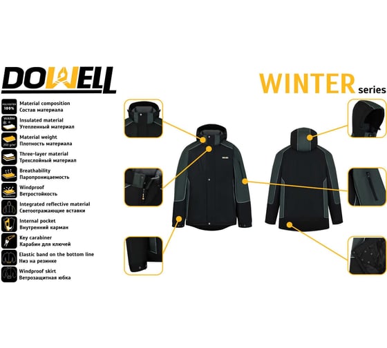 Куртка рабочая DOWELL Winter XXL D81570-XXL
