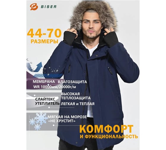 Куртка ООО ГУП Бисер Аляска Soft, р.104-108/182-188 4660391436282