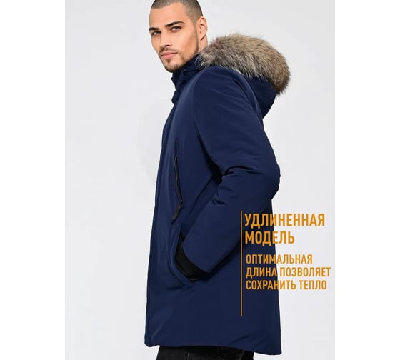 Куртка ООО ГУП Бисер Аляска Soft, р.96-100/170-176 4660391436350