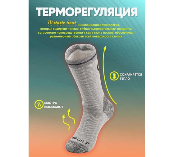 Термоноски Следопыт Comfort до -30С, р 40-42 PF-TS-57
