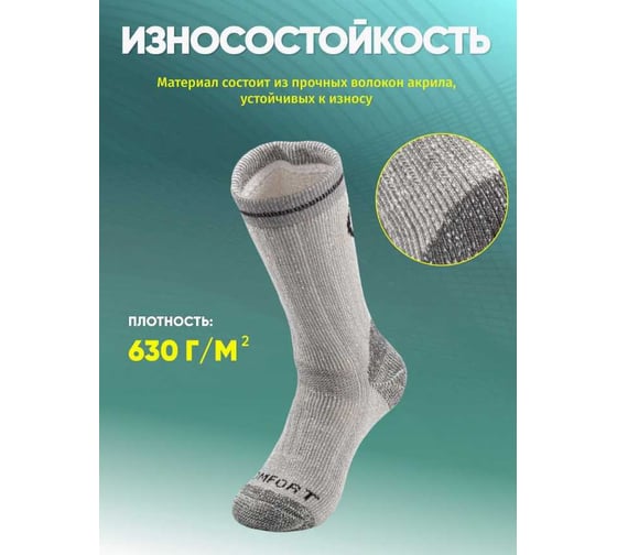 Термоноски Следопыт Comfort до -30С, р 40-42 PF-TS-57