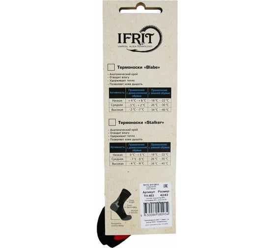 Термоноски Ifrit Blade черный/красный, р. 39-40 ТН-403-39 4630086580910