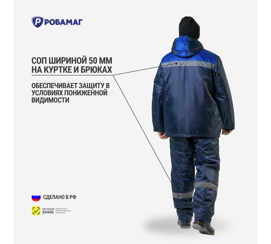 Зимний костюм РОБАМАГ Гектор, р. 56-58, рост 182-188 4609982374817