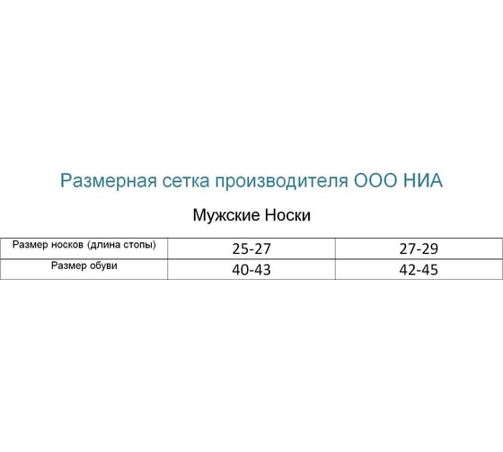 Мужские носки ООО НИА р.25-27 ВС-32