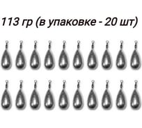 Груз-капля с вертлюгом Перцев Ю.Н. 113 г, 20 шт. 04-001-15