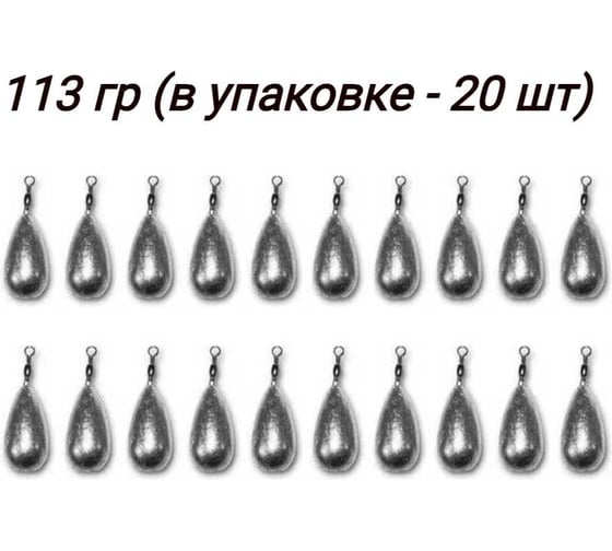 Груз-капля с вертлюгом Перцев Ю.Н. 113 г, 20 шт. 04-001-15 1