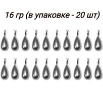 Груз-капля с вертлюгом Перцев Ю.Н. 16 г, 20 шт. 04-001-06