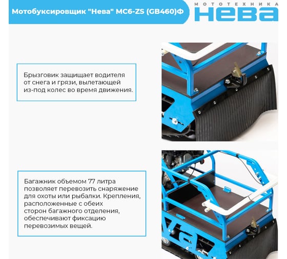 Мотобуксировщик НЕВА МС6-ZS GB460Ф 4650002231320