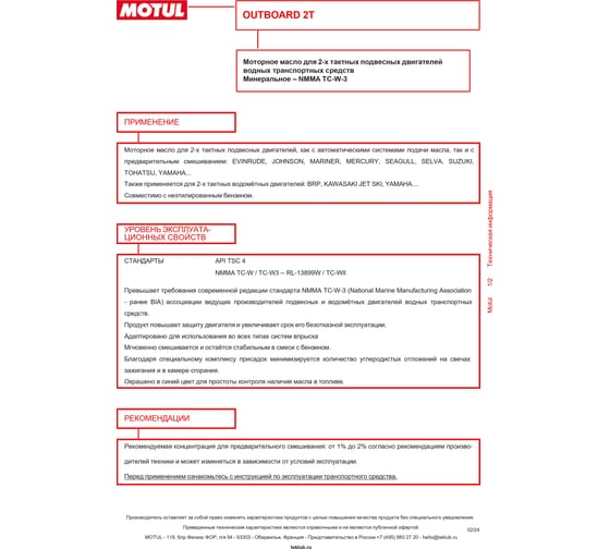 Масло для лодочных моторов OUTBOARD 2T 1 л MOTUL 102788
