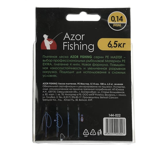 Плетеная леска AZOR FISHING PE Мастер, 100м, 0.14мм, 6.5кг, зеленая 144-022
