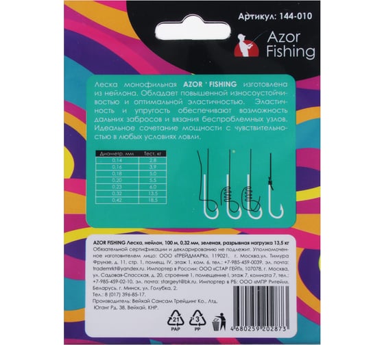 Леска AZOR FISHING Лещ, Карась, Плотва, нейлон, 100м, 0.32мм, 13.5кг, зеленая 144-010