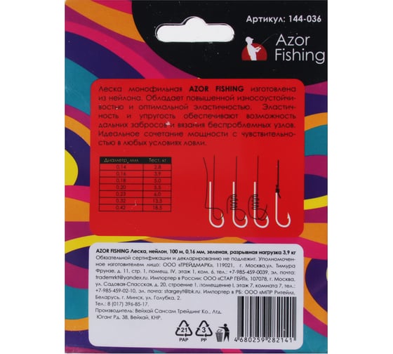 Леска AZOR FISHING Лещ, Карась, Плотва, нейлон, 100м, 0.16мм, 3,9кг, зеленая 144-036