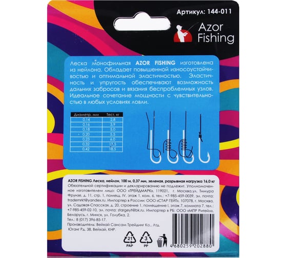 Леска AZOR FISHING Лещ, Карась, Плотва, нейлон, 100м, 0.37мм, 16.0кг, зеленая 144-011
