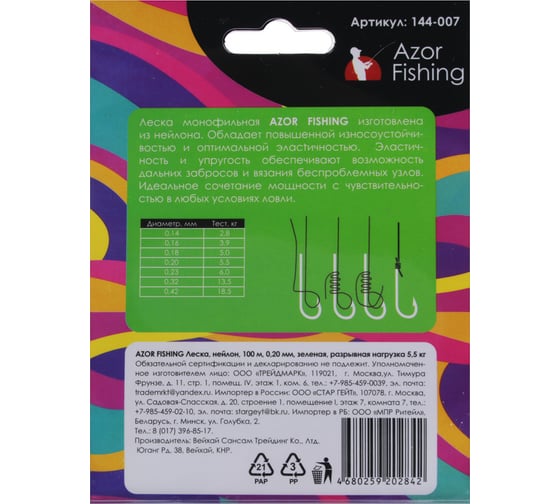 Леска AZOR FISHING Лещ, Карась, Плотва, нейлон, 100м, 0.20мм, 5.5кг, зеленая 144-007