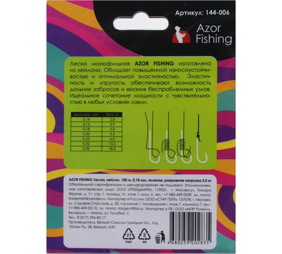 Леска AZOR FISHING Лещ, Карась, Плотва, нейлон, 100м, 0.18мм, 5.0кг, зеленая 144-006