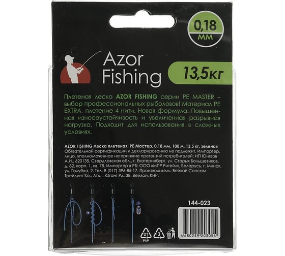 Плетеная леска FISHING PE Мастер, 100м, 0.18мм, 13.5кг, зеленая 144-023