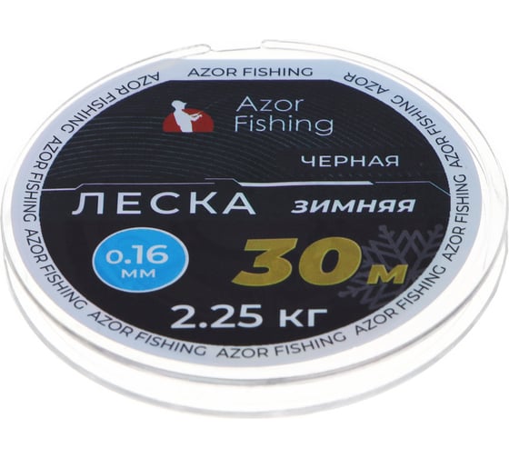 Зимняя леска AZOR FISHING 30м, 0.16мм, 5.30кг, черная 124-016