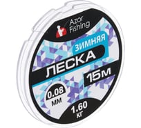 Зимняя леска AZOR FISHING 15м, 0.08мм, 1.60кг 344-057