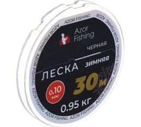 Зимняя леска AZOR FISHING 30м, 0,10мм, 2.60кг, черная 124-012