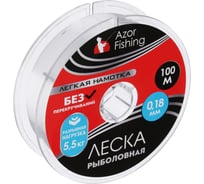 Леска AZOR FISHING Легкая намотка, нейлон, 100м, 0.18мм, 5.5кг 144-055