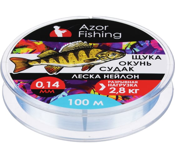 Леска AZOR FISHING Щука,Окунь, Судак, нейлон, 100м, 0.14мм, 2,8кг, светло-голубая 144-033