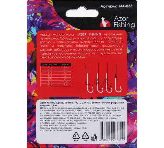 Леска AZOR FISHING Щука,Окунь, Судак, нейлон, 100м, 0.14мм, 2,8кг, светло-голубая 144-033