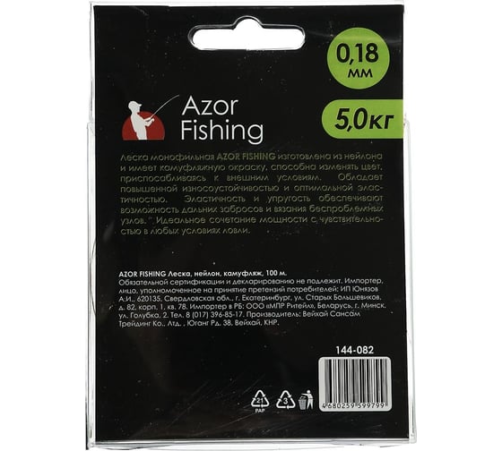 Леска AZOR FISHING камуфляж, нейлон, 100м, 0.25мм, 8.0кг 144-082