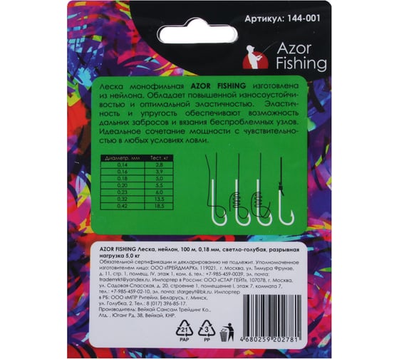 Леска AZOR FISHING Щука,Окунь, Судак, нейлон, 100м, 0.18мм, 5.0кг, светло-голубая 144-001