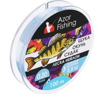 Леска AZOR FISHING Щука,Окунь, Судак, нейлон, 100м, 0.20мм, 5.5кг, светло-голубая 144-002
