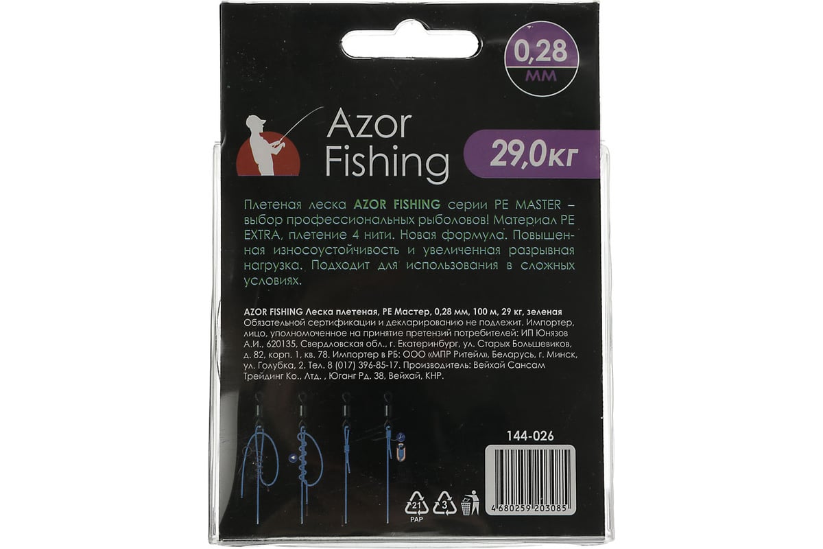 Плетеная леска AZOR FISHING , PE Мастер, 100м, 0.28мм, 29.0кг, зеленая  144-026