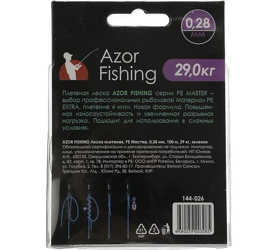 Плетеная леска AZOR FISHING , PE Мастер, 100м, 0.28мм, 29.0кг, зеленая 144-026