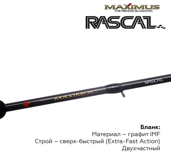 Зимняя удочка Maximus RASCAL 302H 0.75 м, до 50 г MIRRL302H