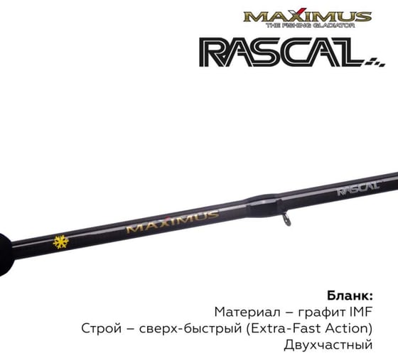 Зимняя удочка Maximus RASCAL 302XH 0.75 м, до 70 г MIRRL302XH