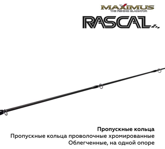 Зимняя удочка Maximus RASCAL 302XH 0.75 м, до 70 г MIRRL302XH