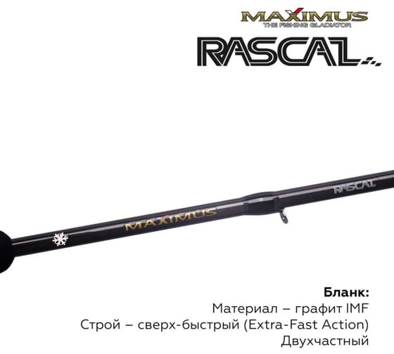 Зимняя удочка Maximus RASCAL 302XXH 0.75 м, до 90 г MIRRL302XXH