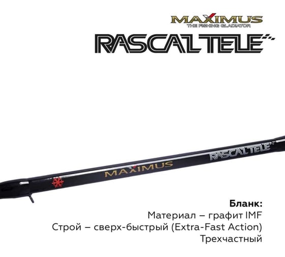 Зимняя удочка Maximus RASCALTele 283H 0.70 м, до 70 г MIRRLT283H