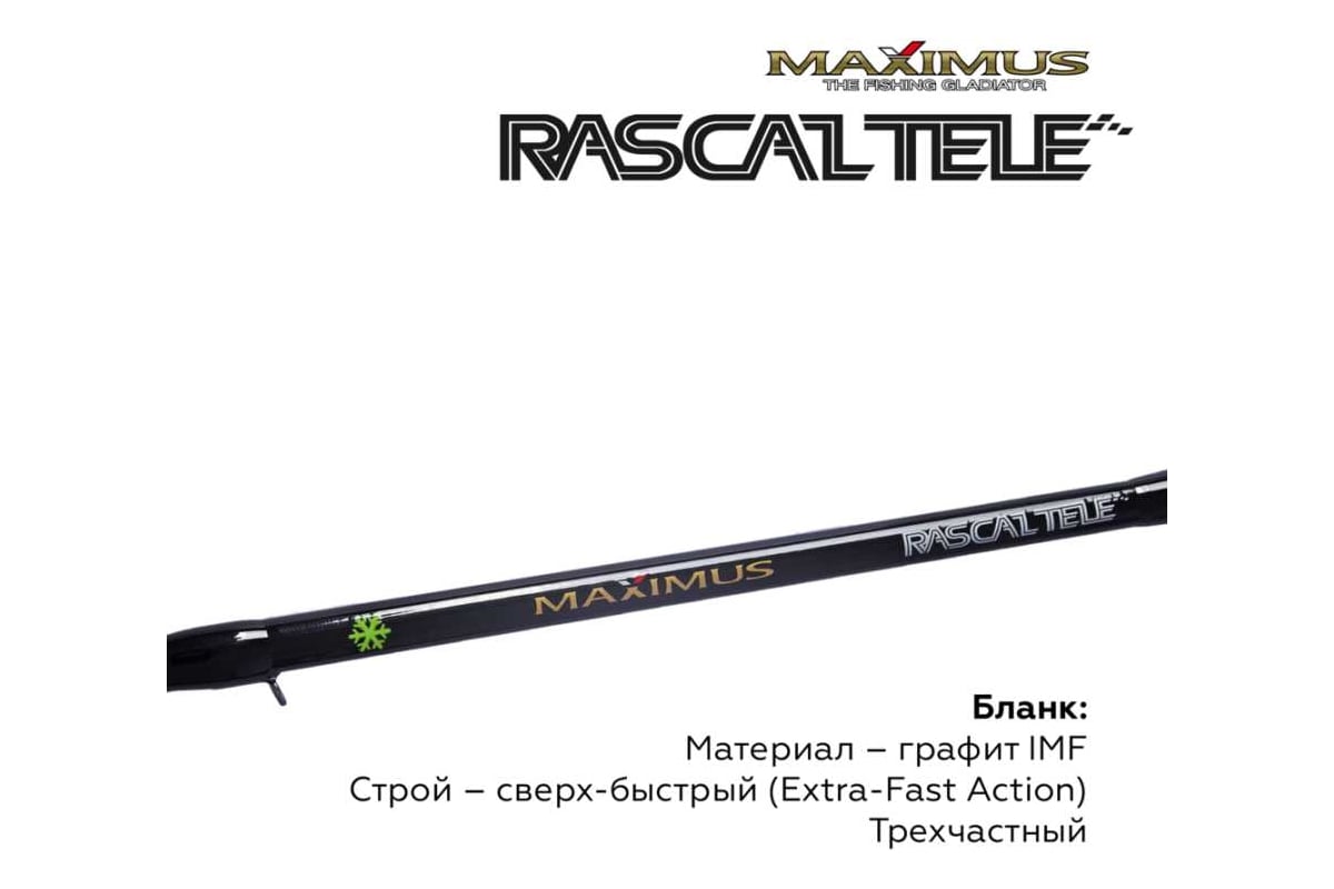 Зимняя удочка Maximus RASCALTele 283MH 0.70 м, до 60 г MIRRLT283MH -  выгодная цена, отзывы, характеристики, фото - купить в Москве и РФ