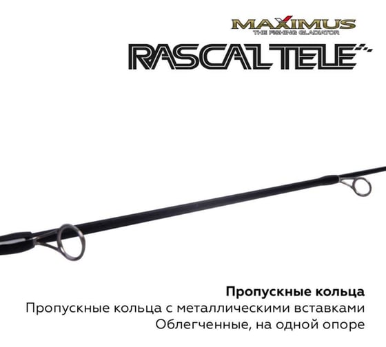 Зимняя удочка Maximus RASCALTele 283MH 0.70 м, до 60 г MIRRLT283MH