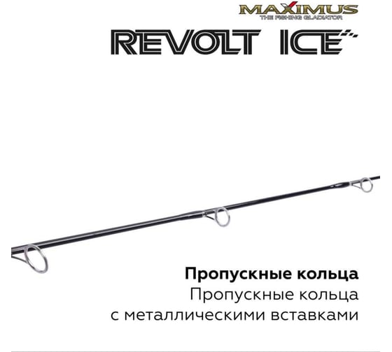 Зимняя удочка Maximus REVOLT ICE 26H 0.65 м, до 50 г MIRRI26H