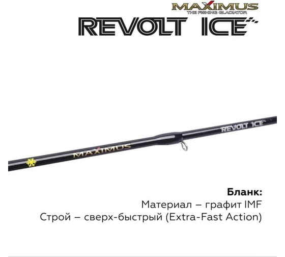 Зимняя удочка Maximus REVOLT ICE 26XH 0.65 м, до 70 г MIRRI26XH