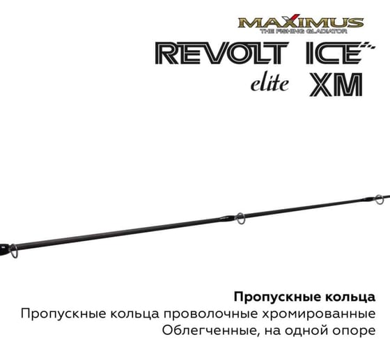 Зимняя удочка Maximus REVOLT ICE ELITE XM 302M 0.75 м, до 30 г MIRRIEXM302M