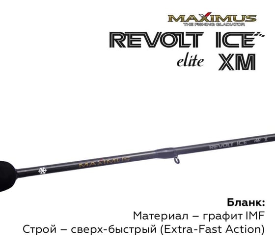 Зимняя удочка Maximus REVOLT ICE ELITE XM 302XXH 0.75 м, до 90 г MIRRIEXM302XXH
